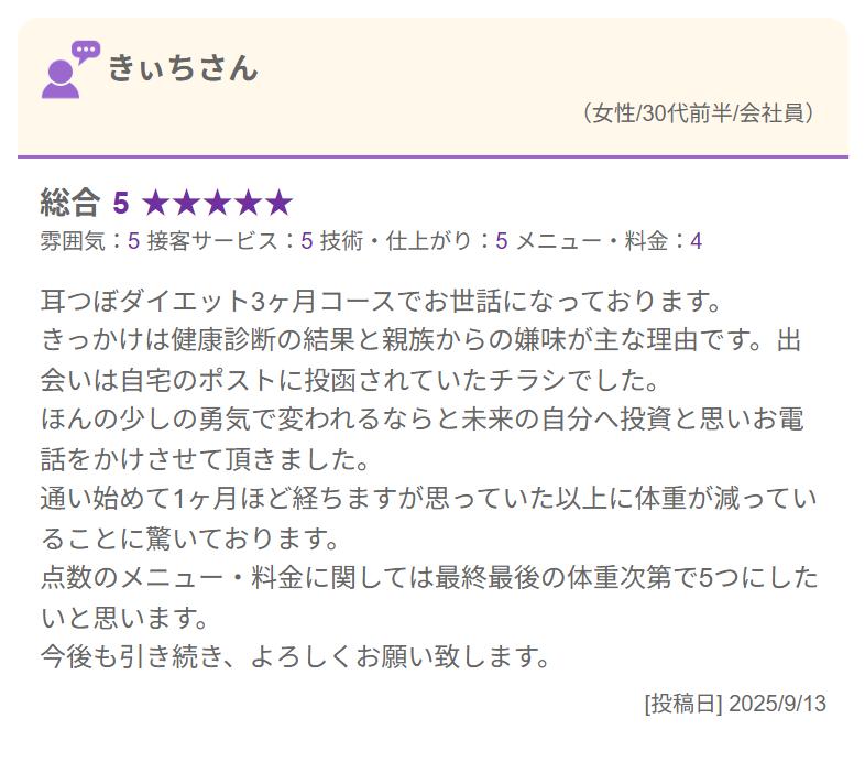 ホットペッパービューティーの口コミ 30代女性